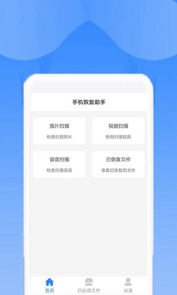 相册恢复扫描 最新版v1.6.0 最新版v1.6.0