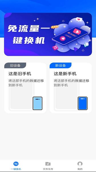 换机备份助手app 安卓版v1.0.8 安卓版v1.0.8