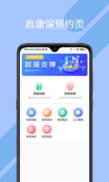 启康保2