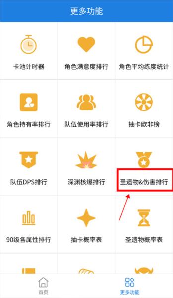 提瓦特小助手图片8