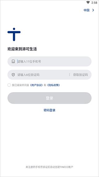 添可生活3