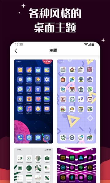 百变图标图片5