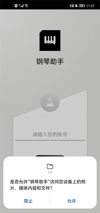 piser钢琴助手图片11