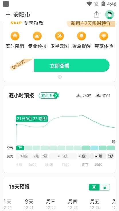 彩云天气app图片10