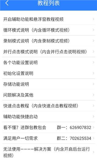 万能点击器连点器图片7