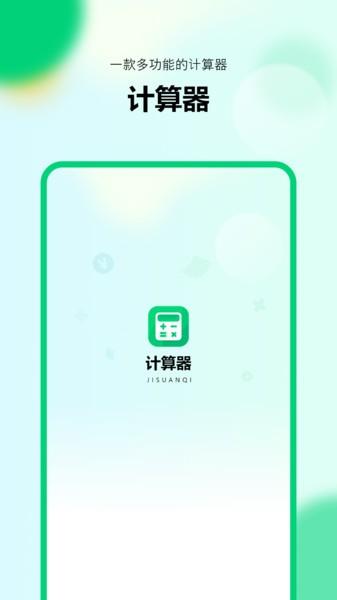 新版计算器app 安卓版v1.0.3 安卓版v1.0.3