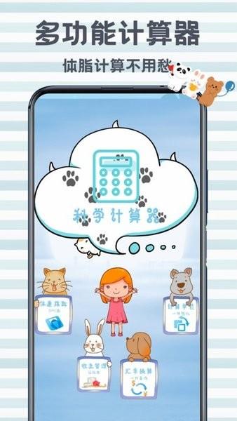 全能版计算器app 安卓版v2.4.3 安卓版v2.4.3