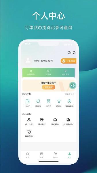 国药健康商城图片2