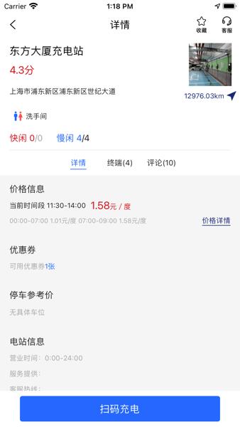 协行充电图片