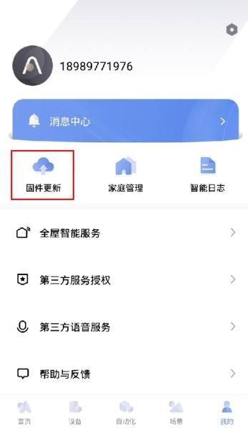 Aqara home更新固件图2
