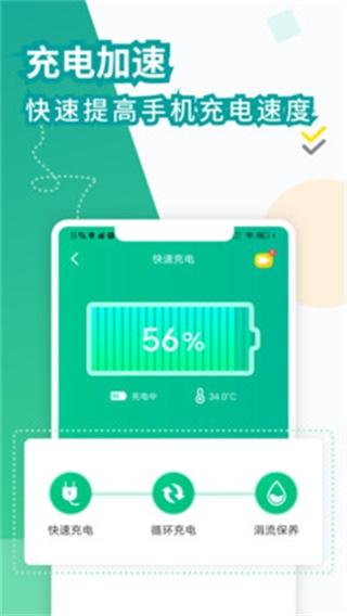 电池医生极速版 安卓版v1.4.4 安卓版v1.4.4
