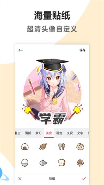 头像制作美化图片2