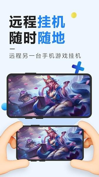 远程控制精灵图片2