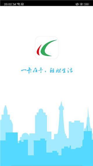 哈尔滨城市通app官方