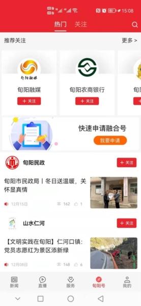 爱旬阳客户端1