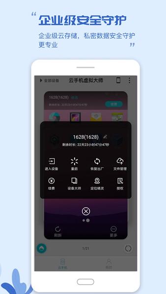 云手机虚拟大师APP图片2