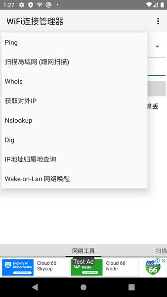 WiFi连接管理器图片2