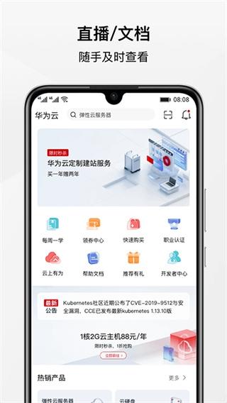 华为云服务图片3