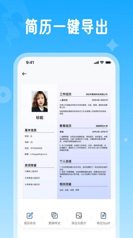 微简历app手机版