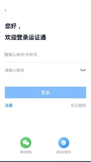 运证通4