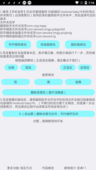 野樱画质助手 1.7