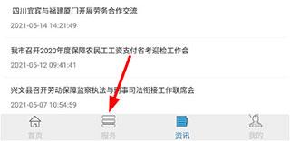 宜宾人社APP图片7