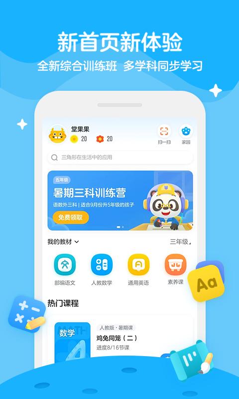 学而思轻课手机版