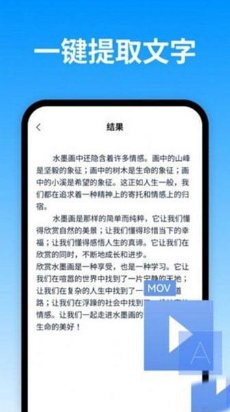 视频转换文字2
