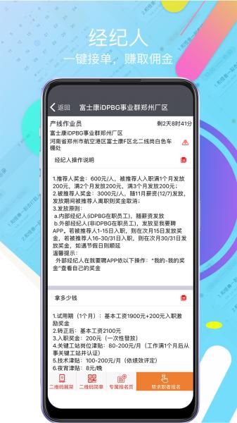 我要聘图片3
