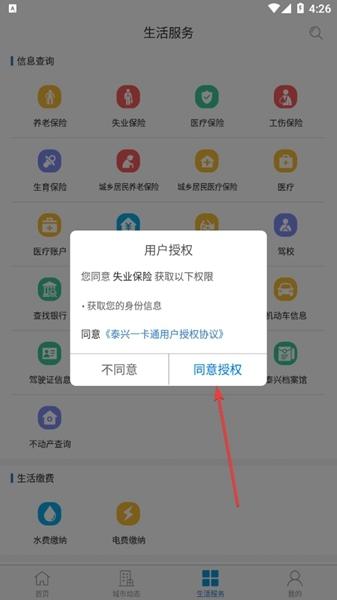 泰兴一卡通APP图片7