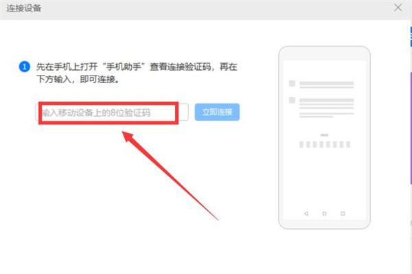 华为手机助手app11