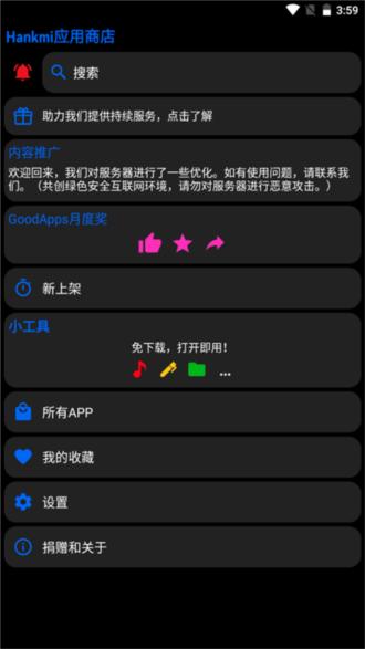 Hankmi应用商店图片1