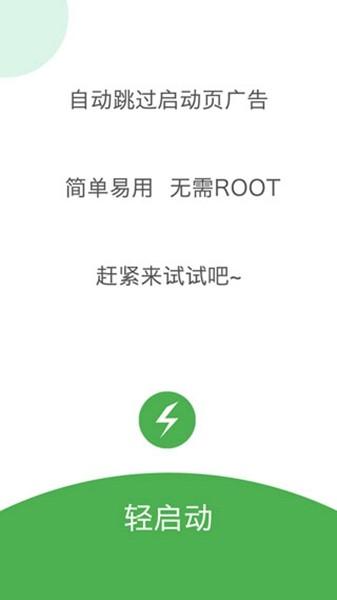 轻启动app图片1
