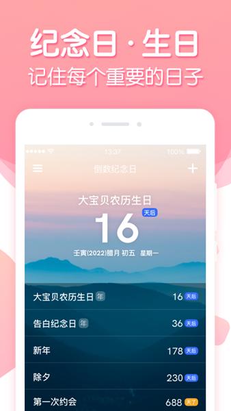 倒数纪念日app图片1