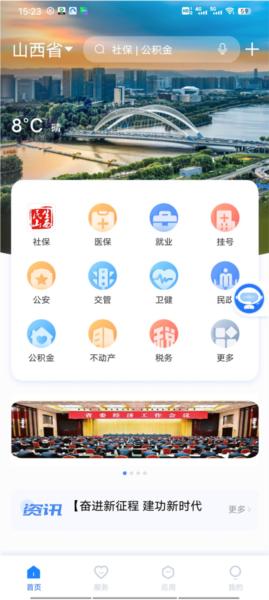 三晋通app图片21