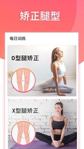 腿部锻炼app2