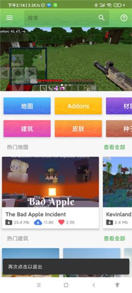 我的世界模组工具大全图片4