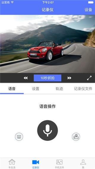 车车助手行车记录仪图片