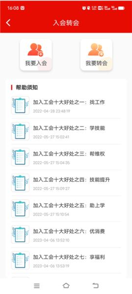 工会e卡图片3