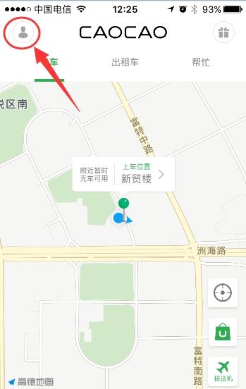 曹操出行app图片8