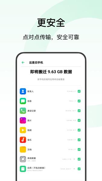 欢太手机搬家app 免费版v14.7.17_third 免费版v14.7.17_third