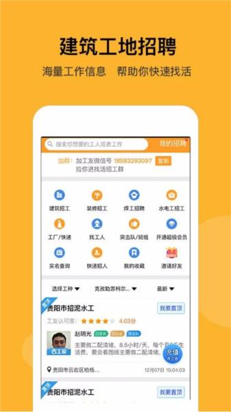 建筑工地招聘图片4