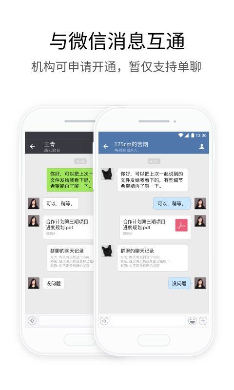 政务微信最新版