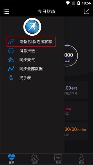 乐动穿戴app图片4