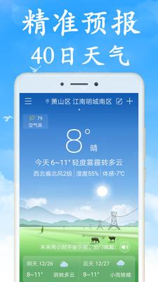 天气早知道v4.4.5