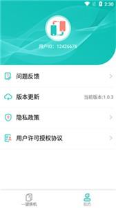 一键换机助手