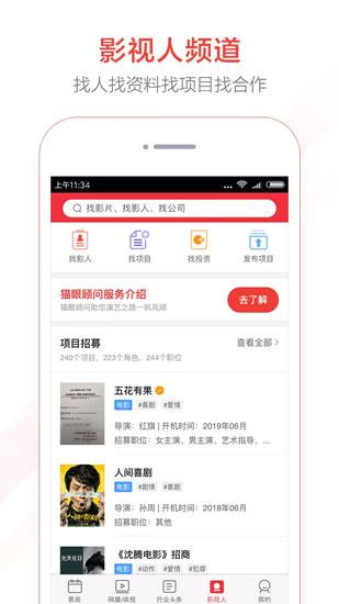 猫眼专业版图片1