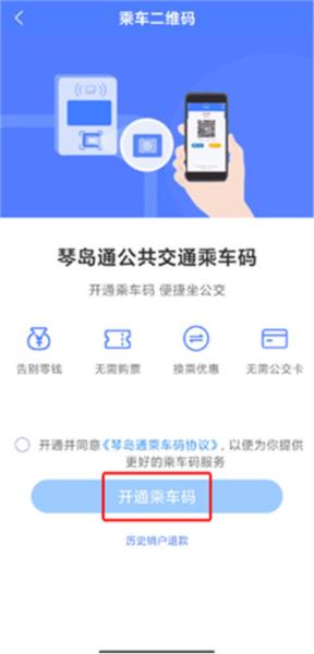 琴岛通图片7