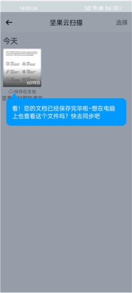 坚果云扫描app图片10