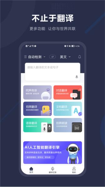 同声翻译助手app 安卓版v2.0.6 安卓版v2.0.6